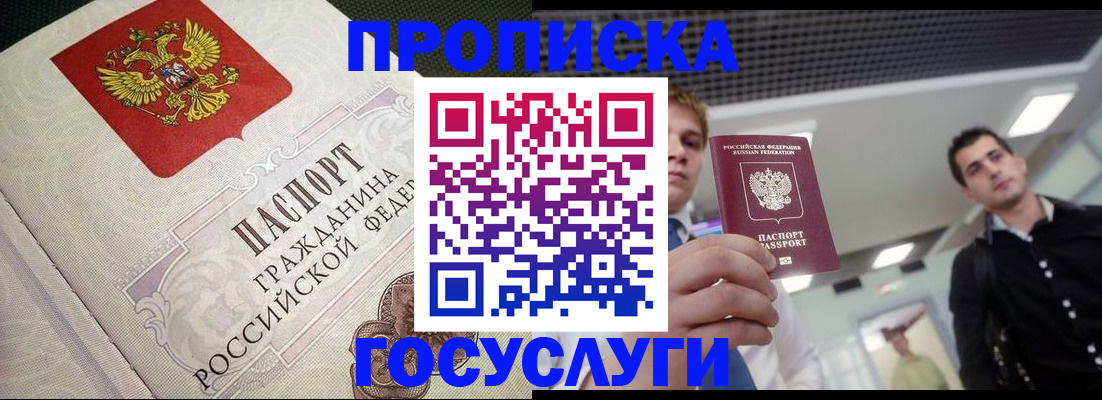 временная регистрация в квартире в Суровикино