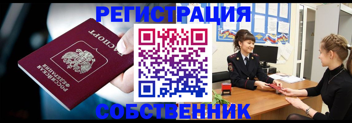 прописка от собственника в Суровикино